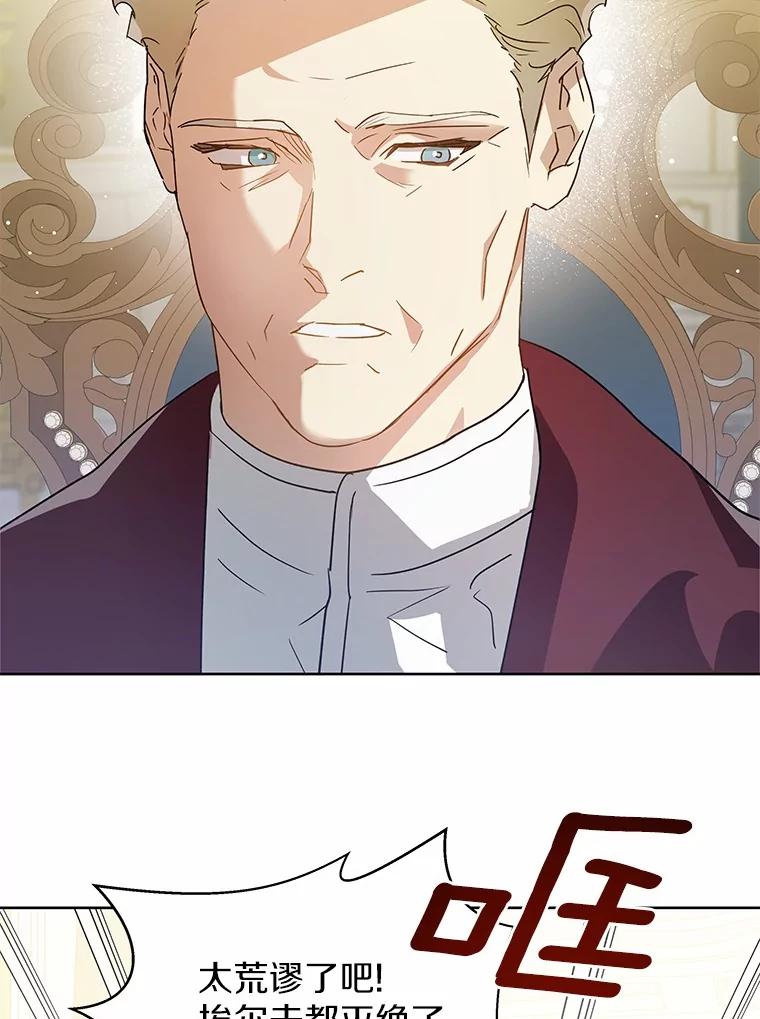 《我从没抛弃过陛下》2.成为暴君 第78页