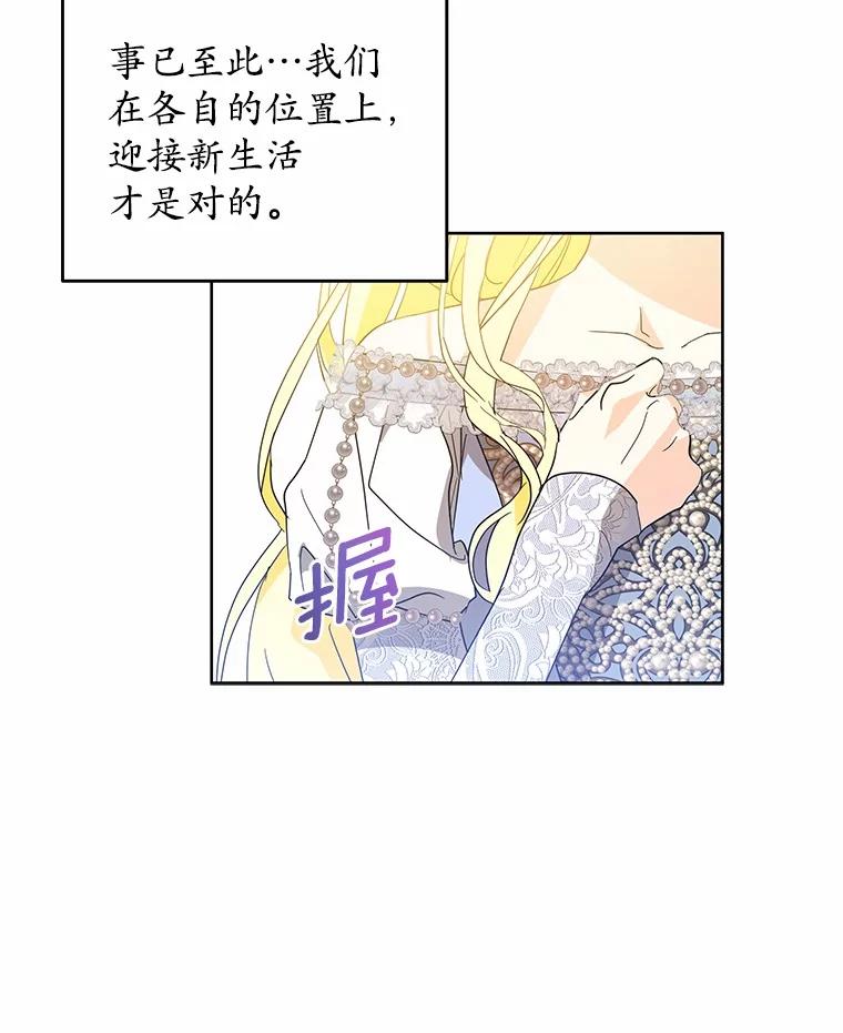 《我从没抛弃过陛下》2.成为暴君 第39页
