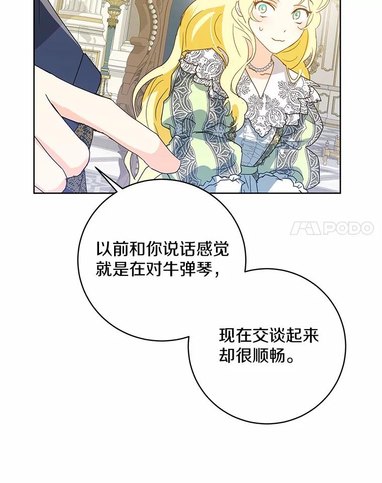 《我从没抛弃过陛下》2.成为暴君 第56页