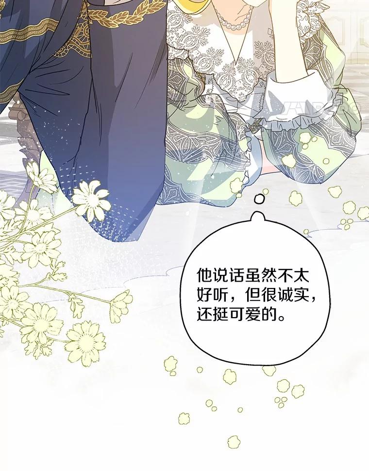 《我从没抛弃过陛下》2.成为暴君 第63页
