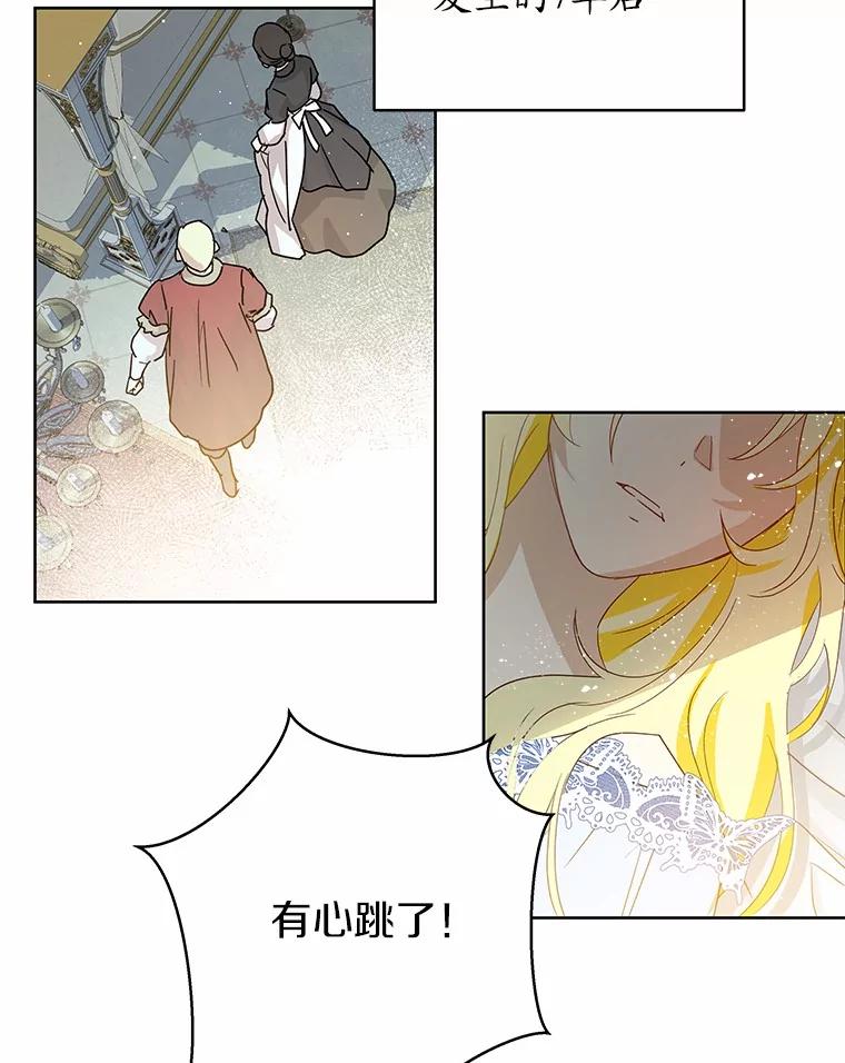 《我从没抛弃过陛下》2.成为暴君 第18页
