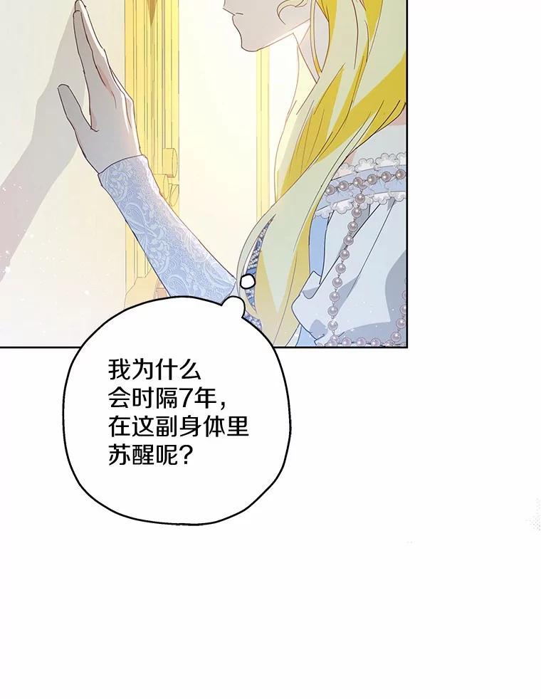 《我从没抛弃过陛下》2.成为暴君 第23页
