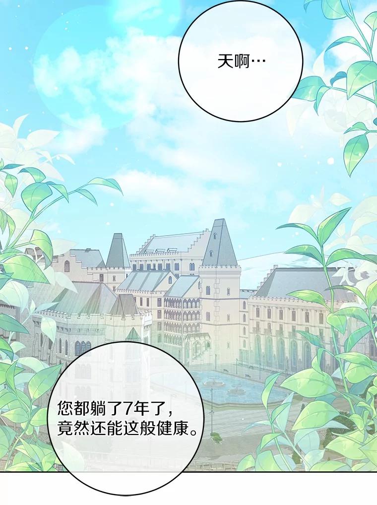 《我从没抛弃过陛下》2.成为暴君 第2页