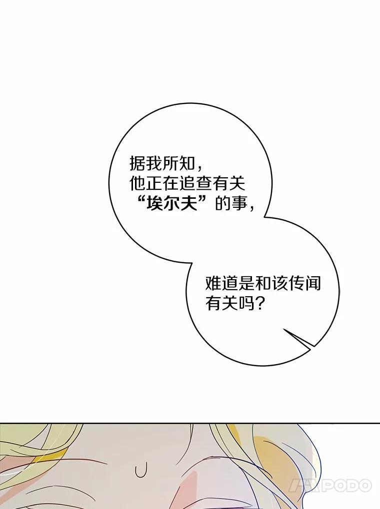《我从没抛弃过陛下》2.成为暴君 第72页