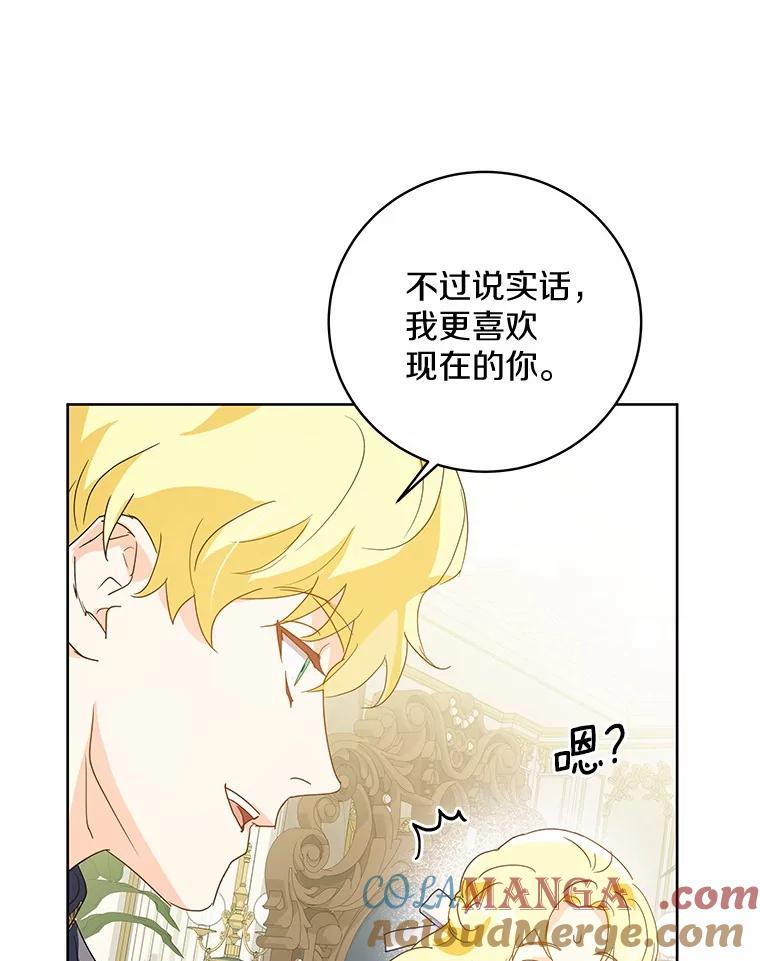 《我从没抛弃过陛下》2.成为暴君 第55页