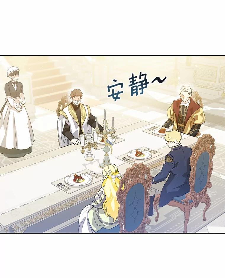 《我从没抛弃过陛下》2.成为暴君 第48页