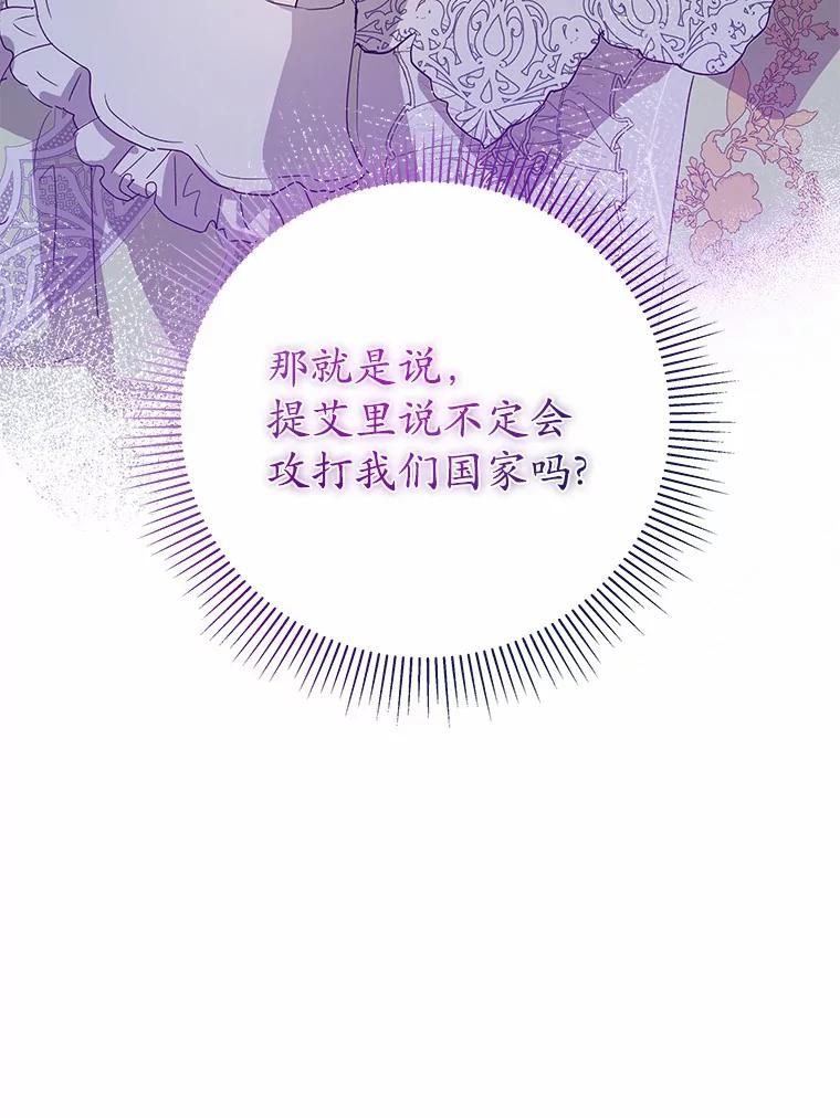 《我从没抛弃过陛下》2.成为暴君 第86页