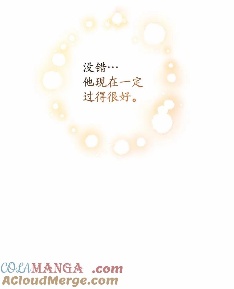 《我从没抛弃过陛下》2.成为暴君 第40页