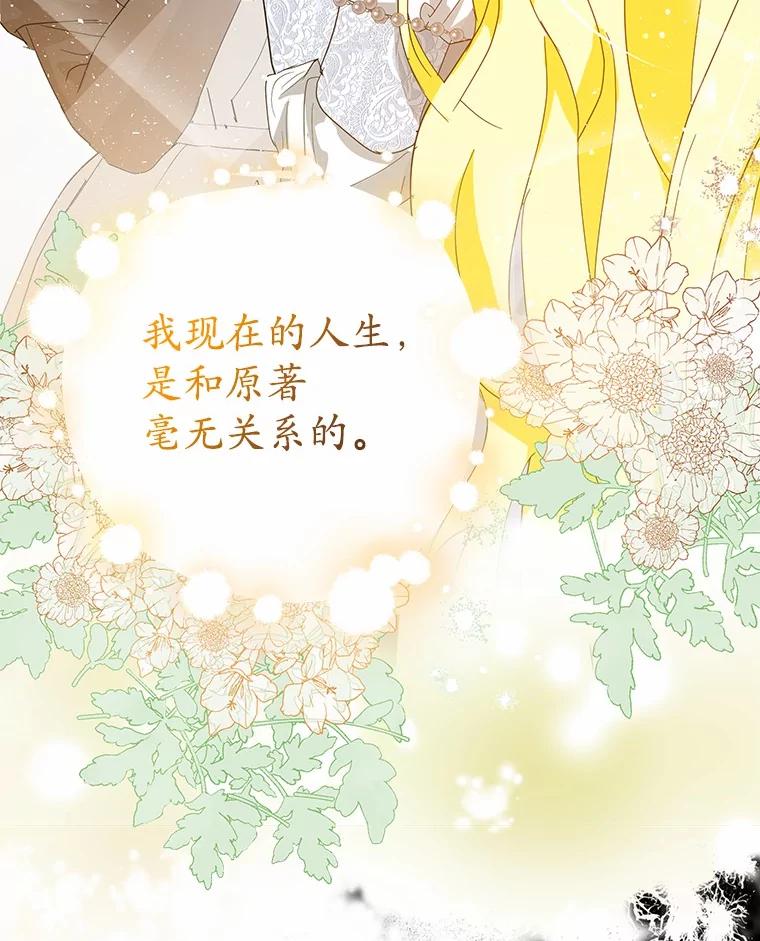 《我从没抛弃过陛下》2.成为暴君 第33页