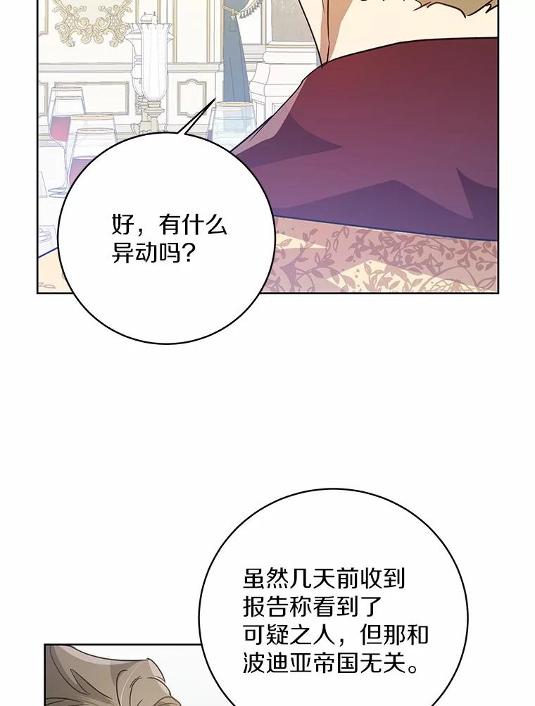 《我从没抛弃过陛下》2.成为暴君 第65页