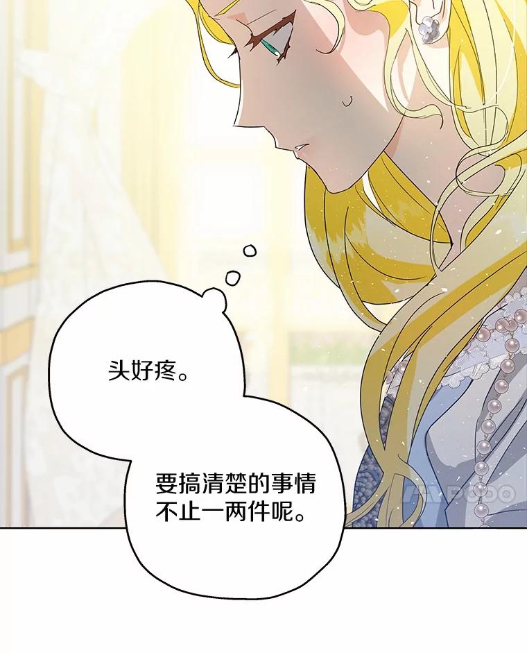 《我从没抛弃过陛下》2.成为暴君 第30页