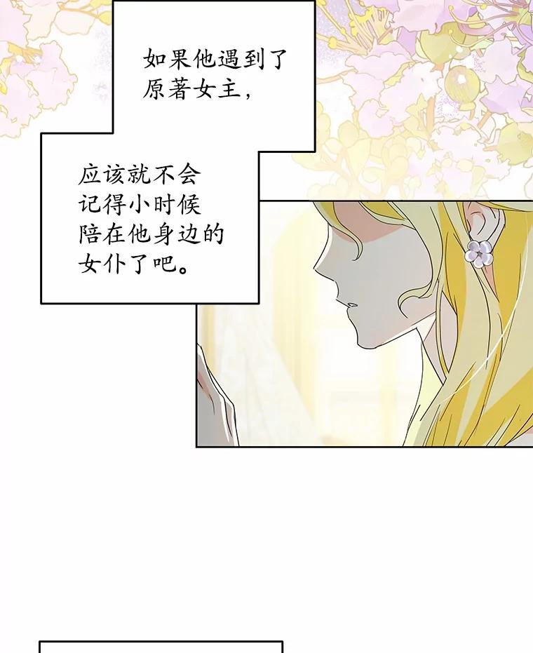 《我从没抛弃过陛下》2.成为暴君 第38页