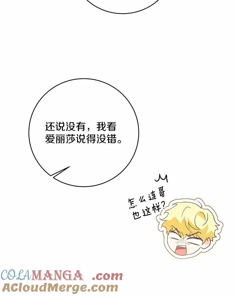 《我从没抛弃过陛下》2.成为暴君 第61页