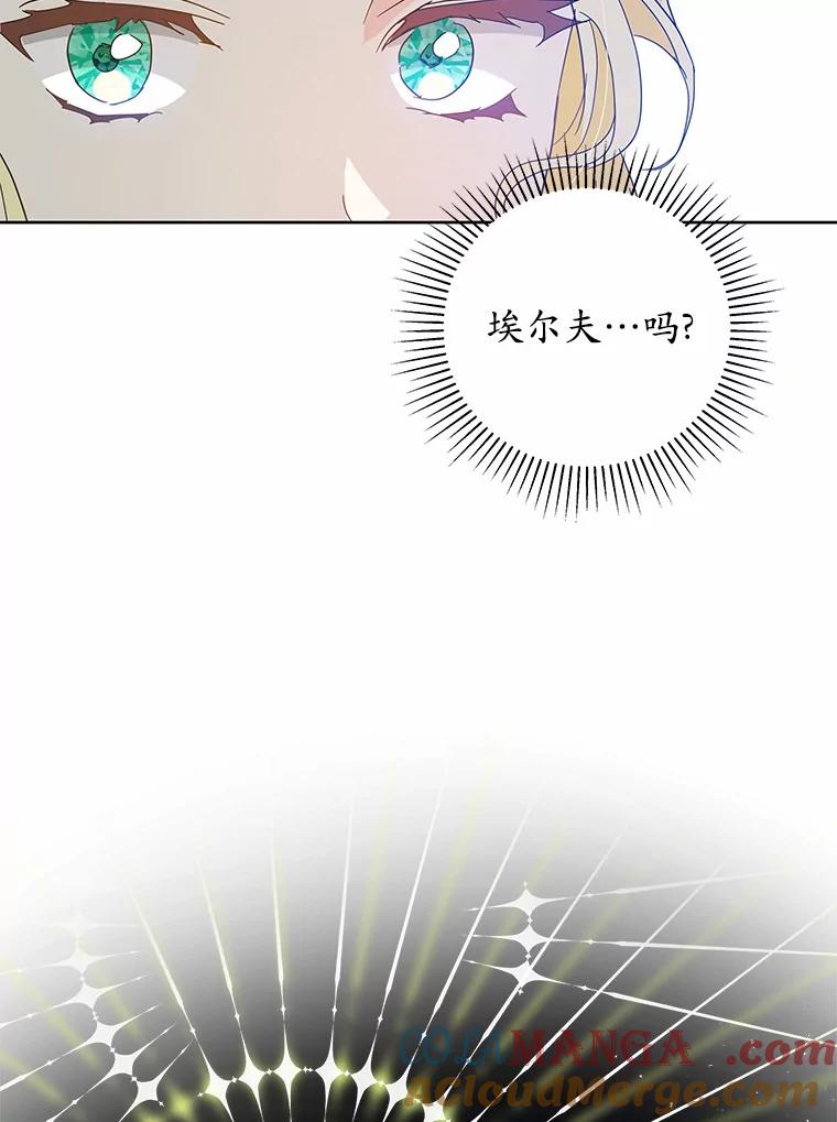 《我从没抛弃过陛下》2.成为暴君 第73页