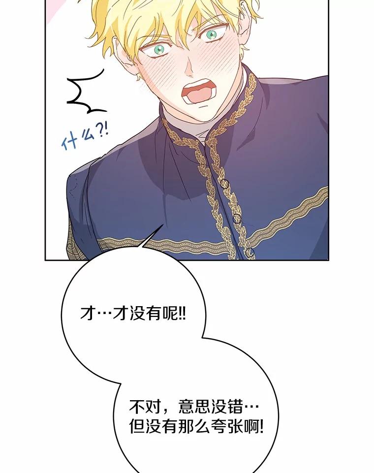 《我从没抛弃过陛下》2.成为暴君 第60页