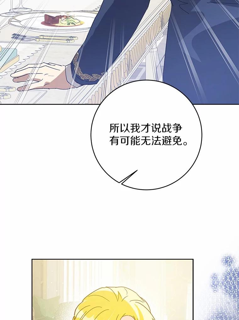 《我从没抛弃过陛下》2.成为暴君 第80页