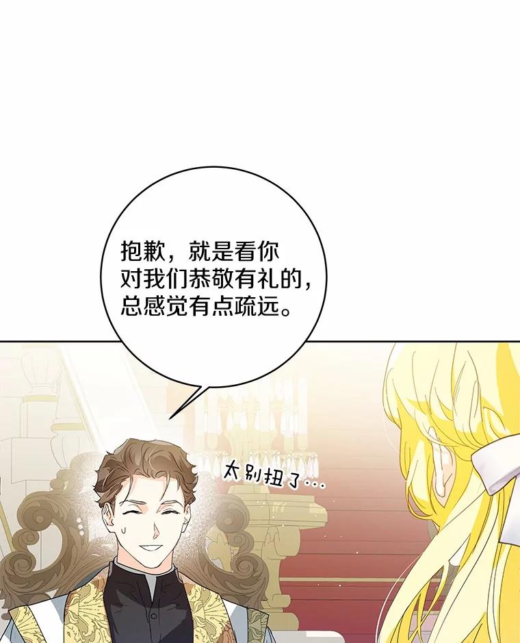《我从没抛弃过陛下》2.成为暴君 第50页