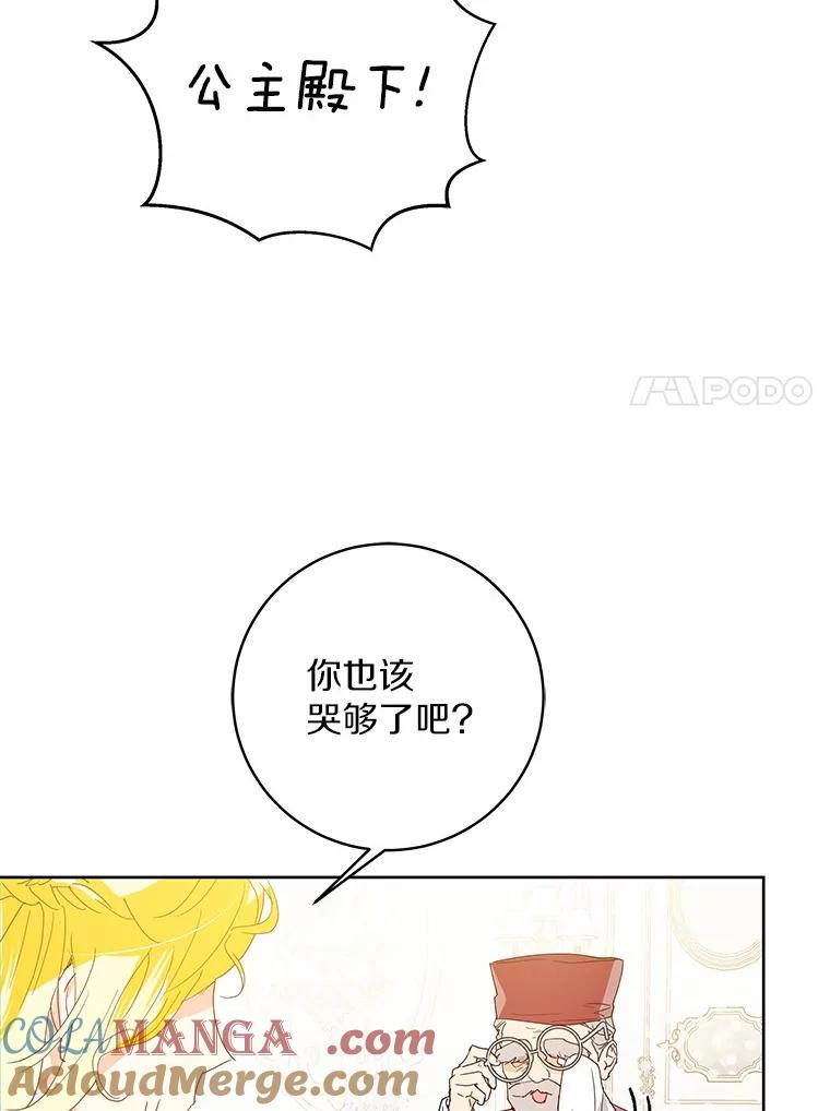 《我从没抛弃过陛下》2.成为暴君 第7页