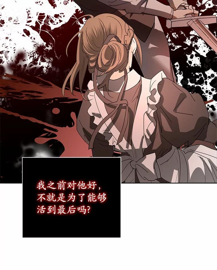 《我从没抛弃过陛下》2.成为暴君 第35页