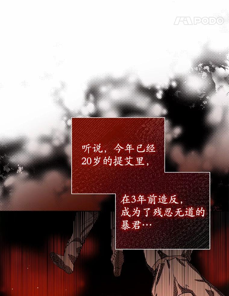 《我从没抛弃过陛下》2.成为暴君 第24页