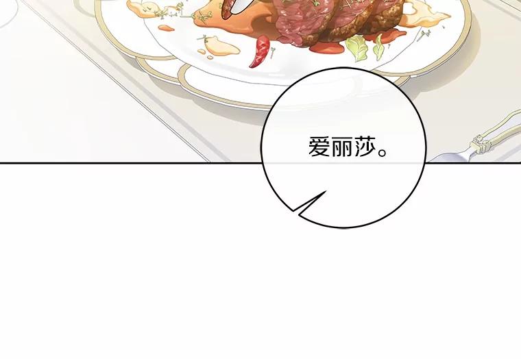 《我从没抛弃过陛下》2.成为暴君 第44页