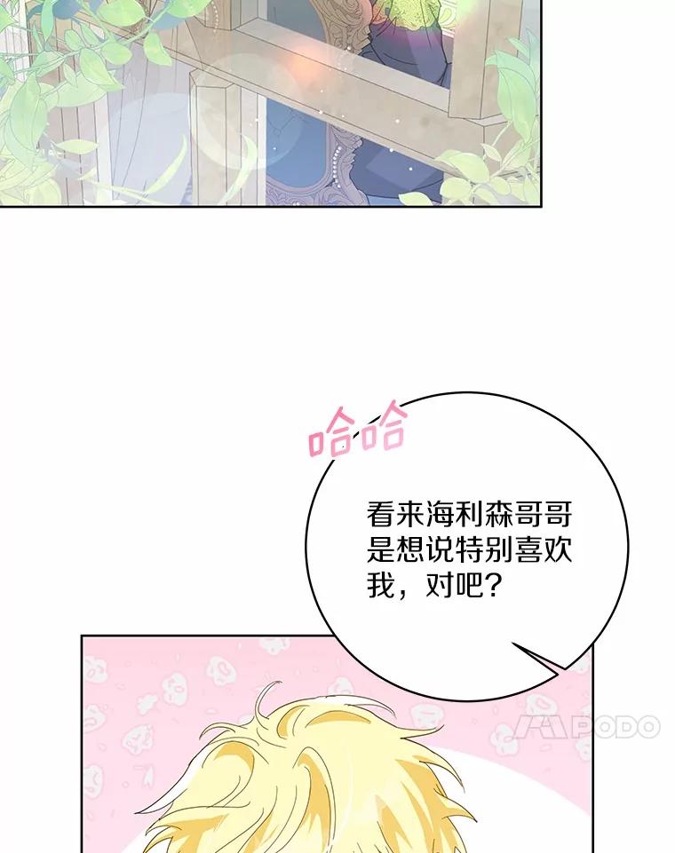 《我从没抛弃过陛下》2.成为暴君 第59页