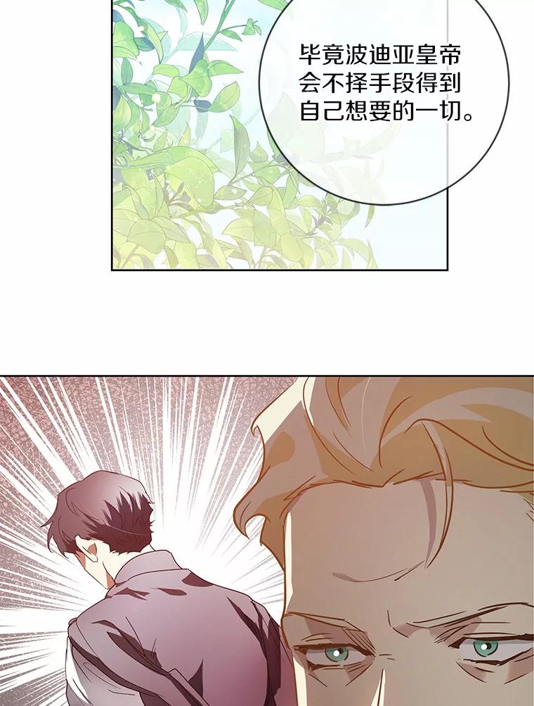 《我从没抛弃过陛下》2.成为暴君 第68页