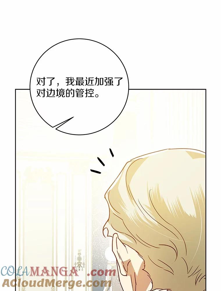 《我从没抛弃过陛下》2.成为暴君 第64页