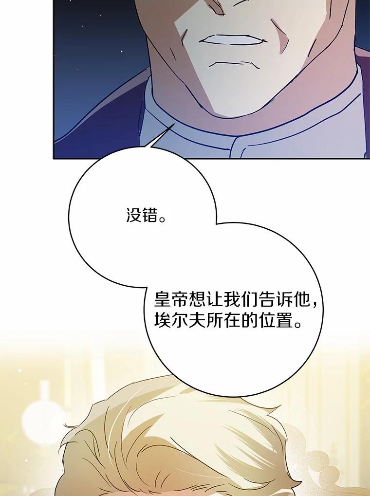 《我从没抛弃过陛下》2.成为暴君 第77页
