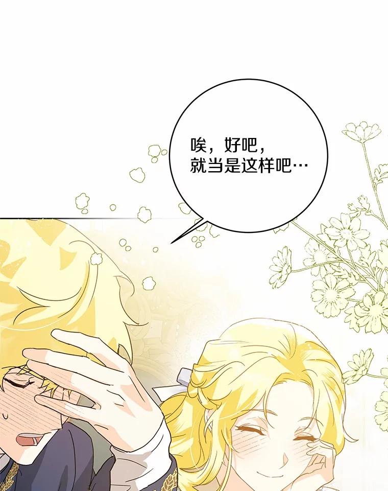 《我从没抛弃过陛下》2.成为暴君 第62页