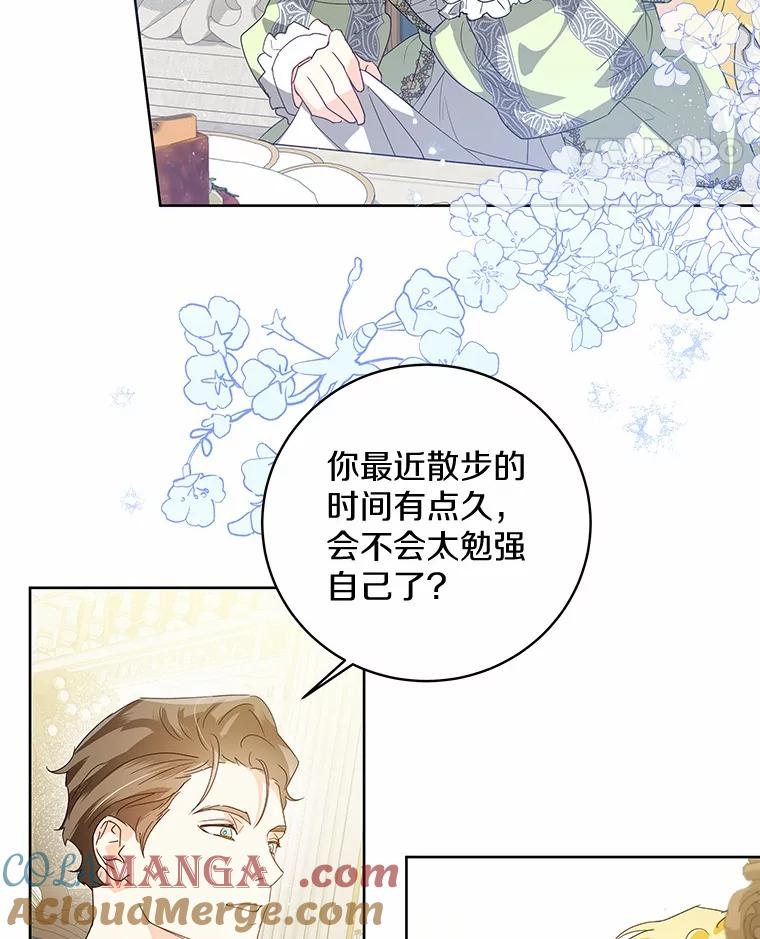 《我从没抛弃过陛下》2.成为暴君 第46页