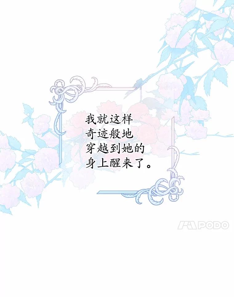 《我从没抛弃过陛下》2.成为暴君 第20页