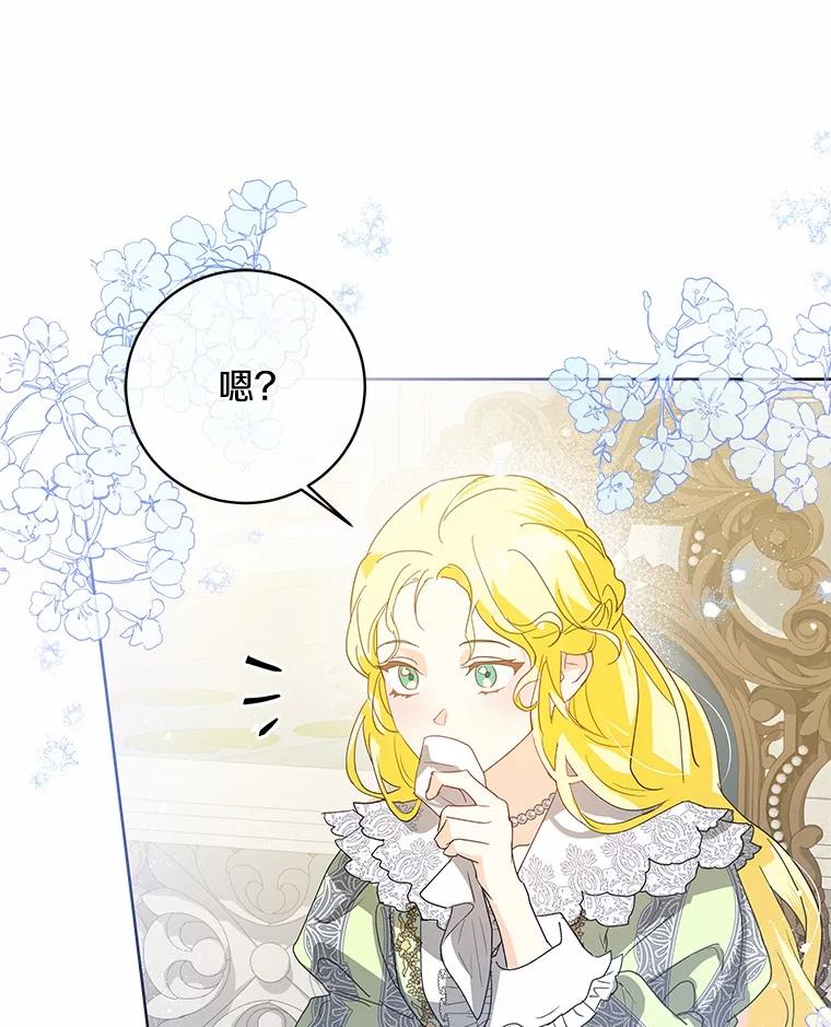 《我从没抛弃过陛下》2.成为暴君 第45页