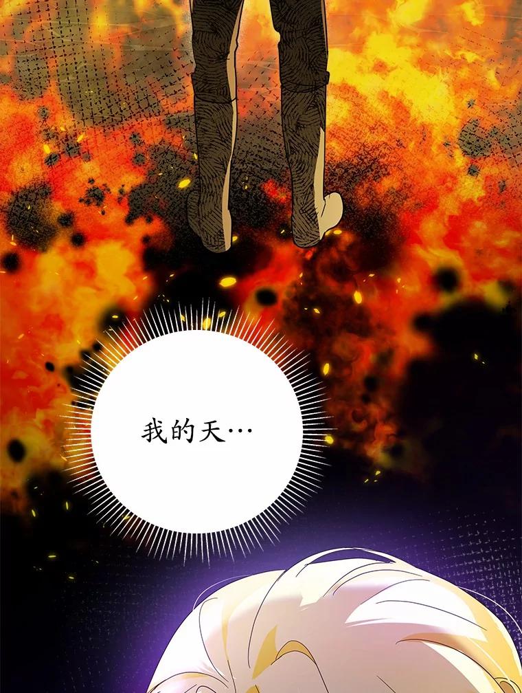 《我从没抛弃过陛下》2.成为暴君 第84页