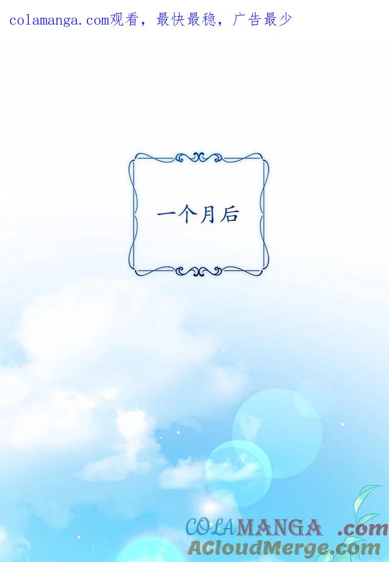 《我从没抛弃过陛下》2.成为暴君 第1页