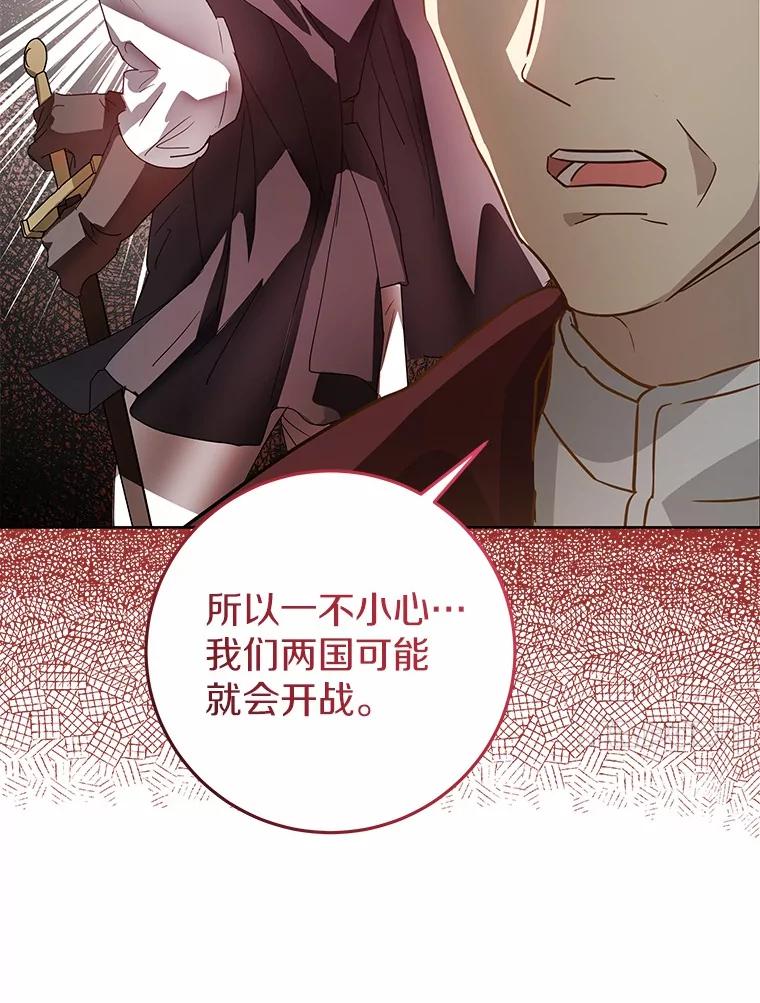 《我从没抛弃过陛下》2.成为暴君 第69页