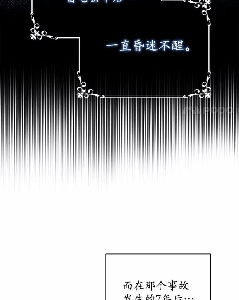 《我从没抛弃过陛下》2.成为暴君 第17页