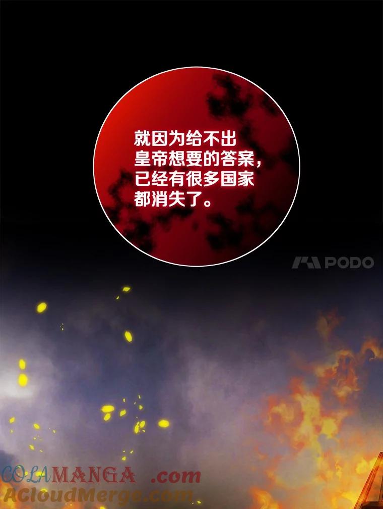 《我从没抛弃过陛下》2.成为暴君 第82页