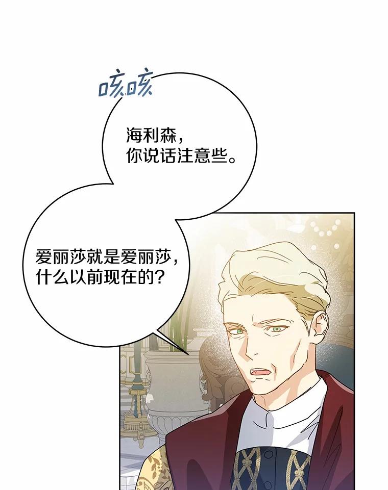 《我从没抛弃过陛下》2.成为暴君 第57页