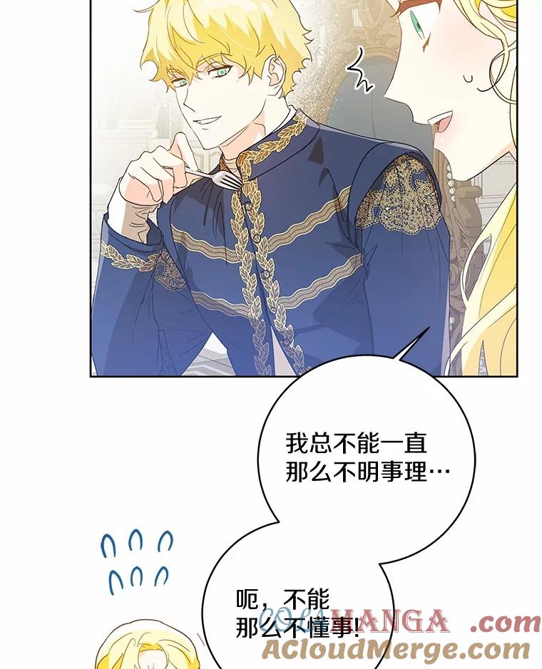《我从没抛弃过陛下》2.成为暴君 第52页