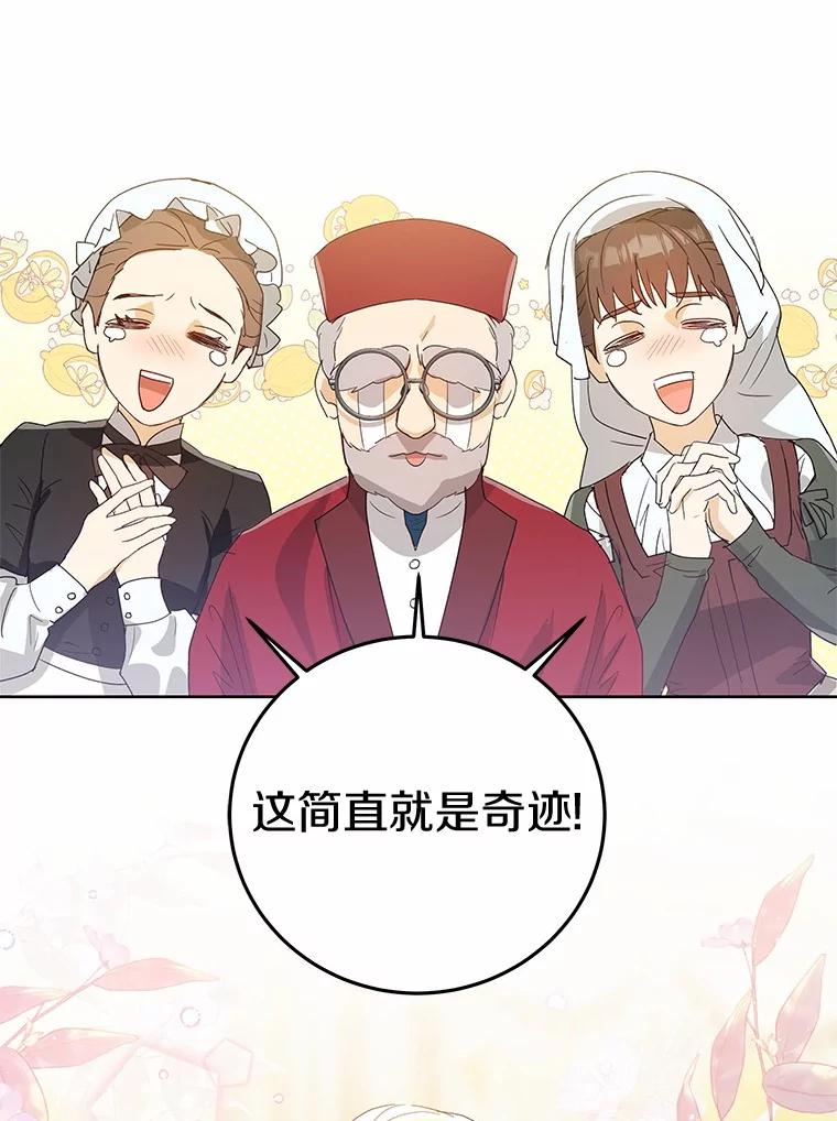 《我从没抛弃过陛下》2.成为暴君 第3页
