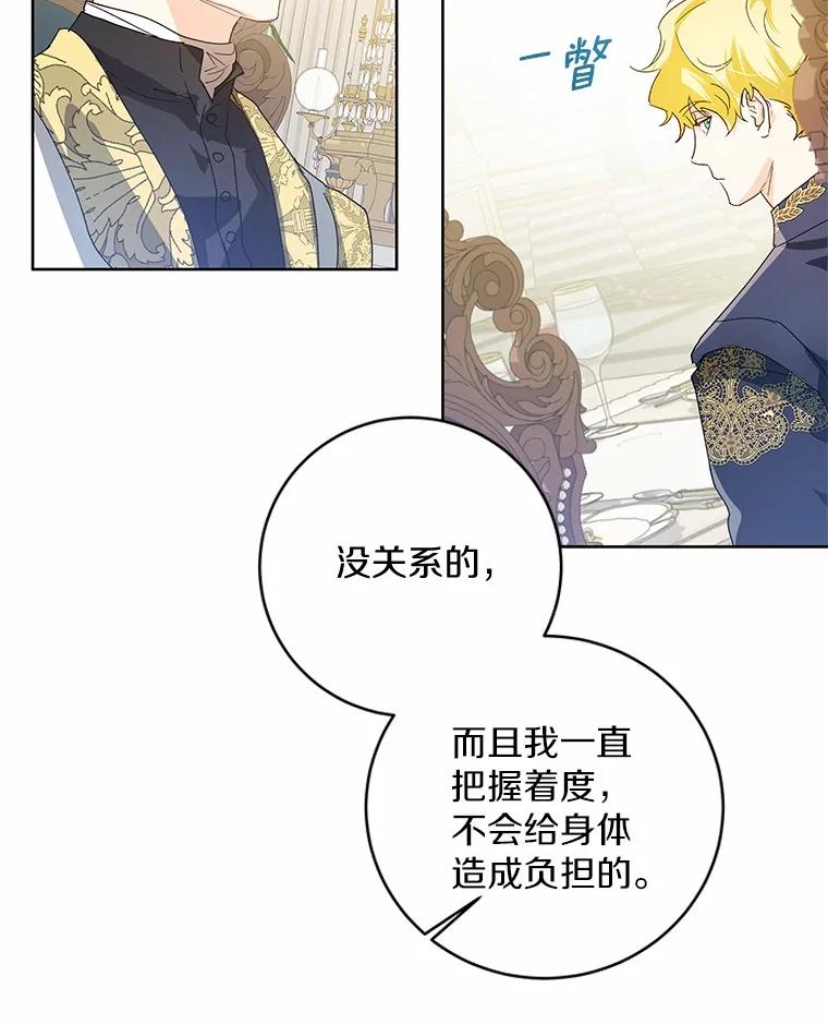 《我从没抛弃过陛下》2.成为暴君 第47页