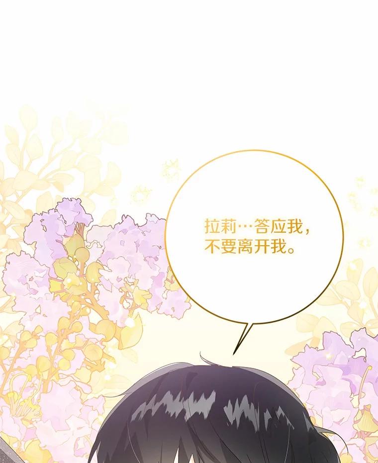 《我从没抛弃过陛下》2.成为暴君 第36页