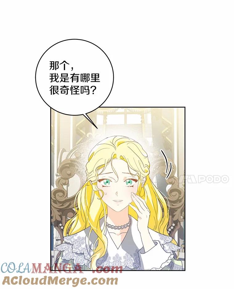 《我从没抛弃过陛下》2.成为暴君 第49页