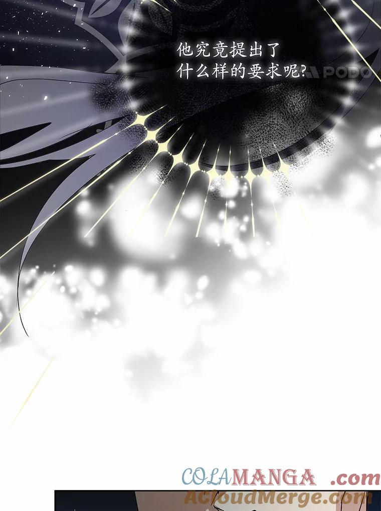 《我从没抛弃过陛下》2.成为暴君 第76页