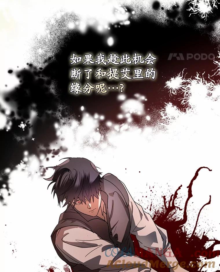 《我从没抛弃过陛下》2.成为暴君 第34页