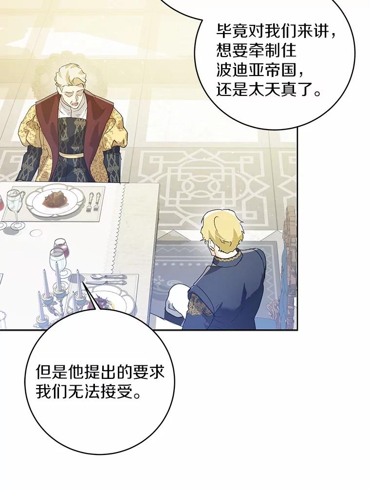 《我从没抛弃过陛下》2.成为暴君 第71页