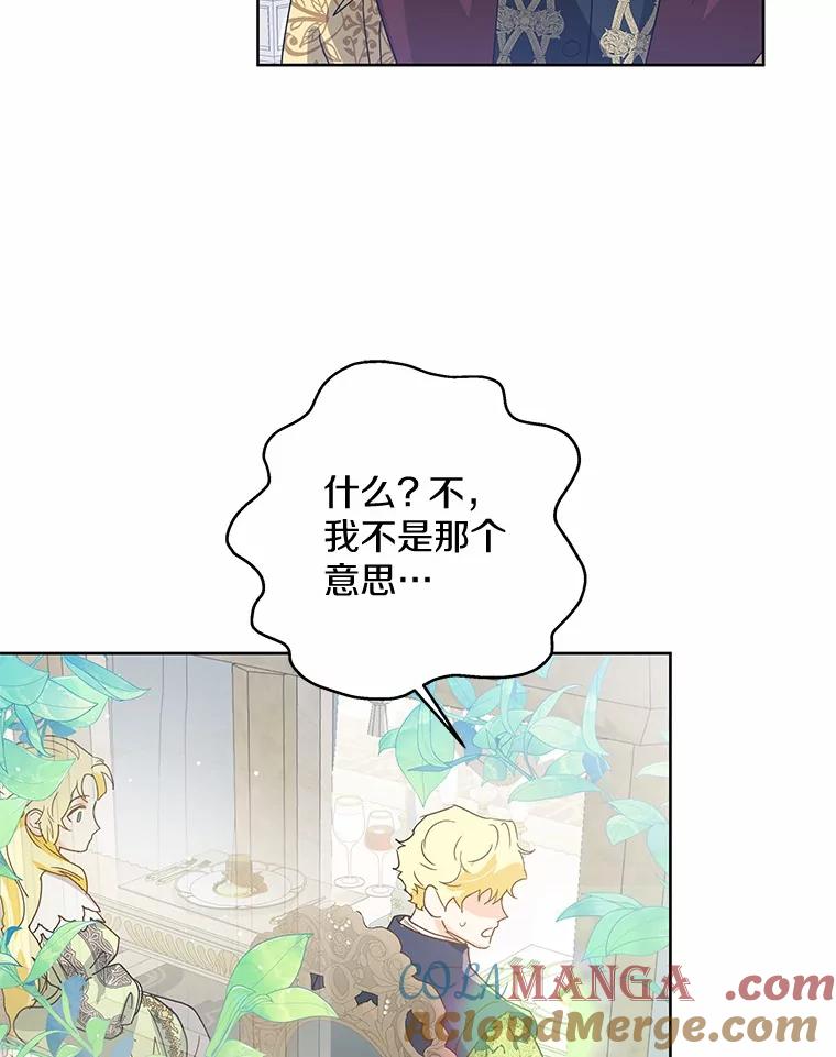 《我从没抛弃过陛下》2.成为暴君 第58页