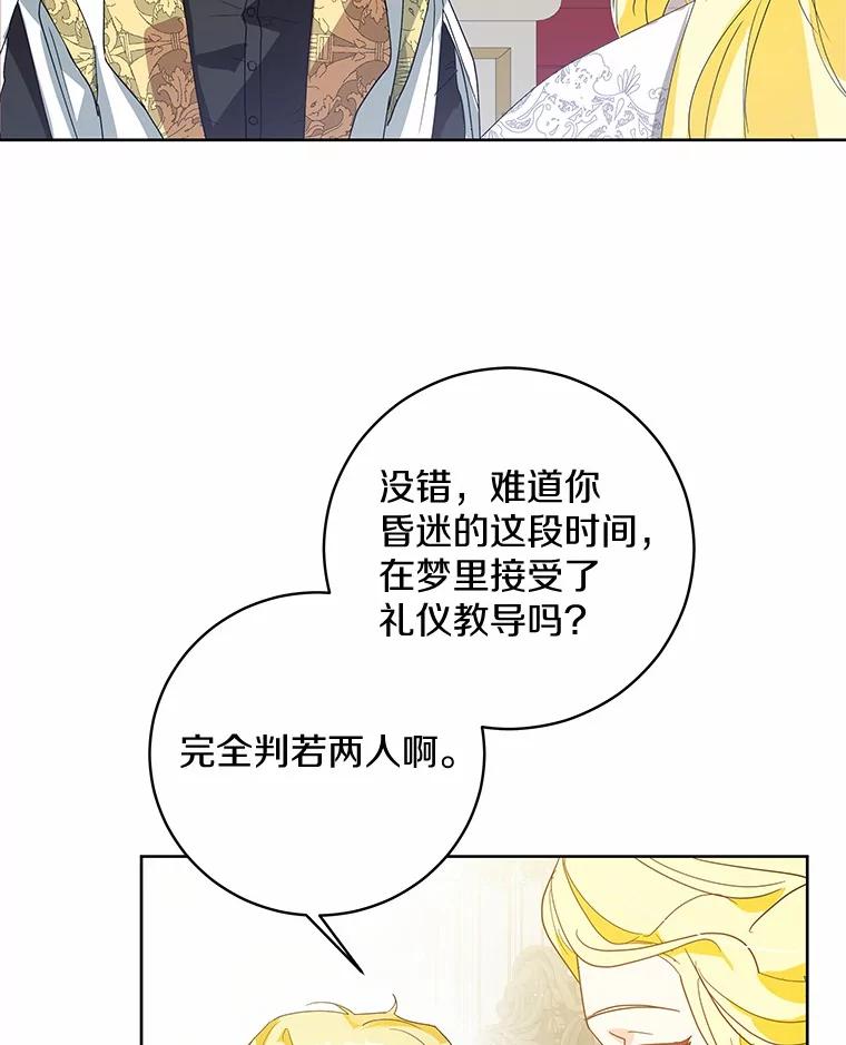 《我从没抛弃过陛下》2.成为暴君 第51页