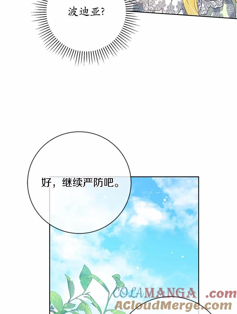 《我从没抛弃过陛下》2.成为暴君 第67页